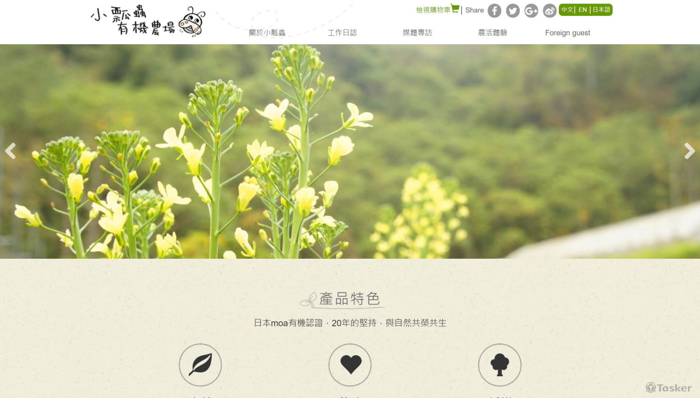 小瓢蟲有機農場