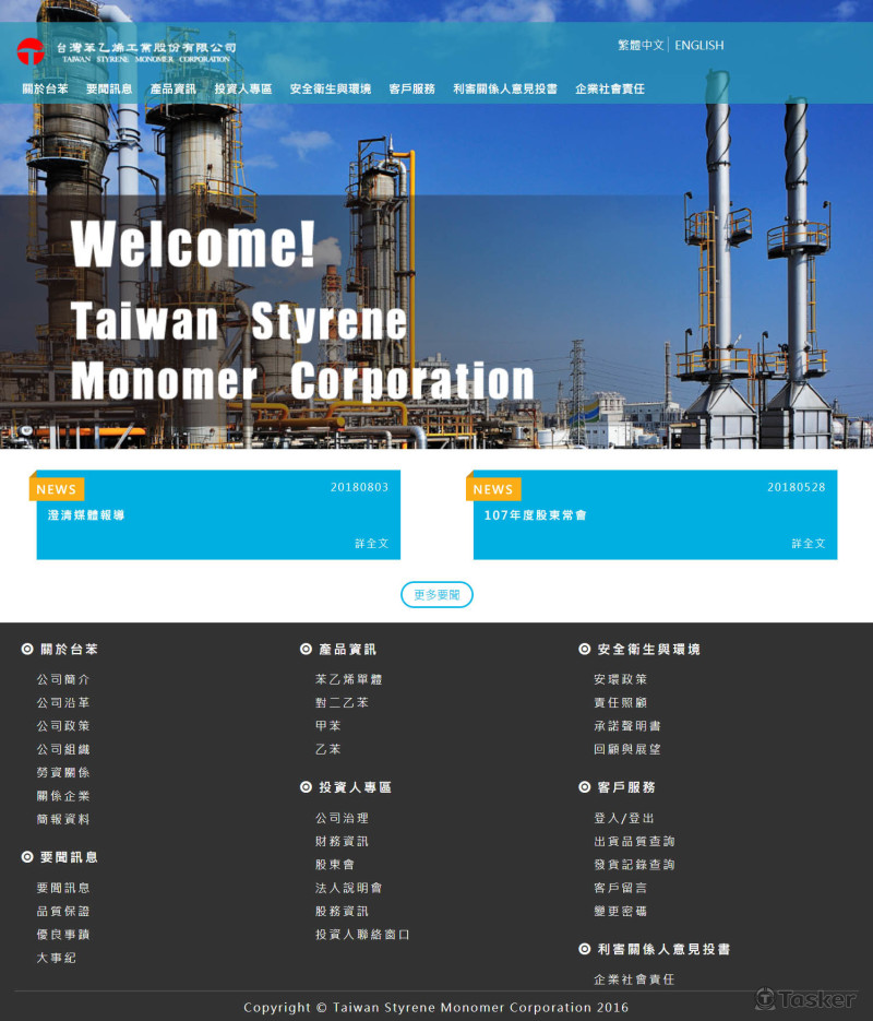 台灣苯乙烯工業股份有限公司