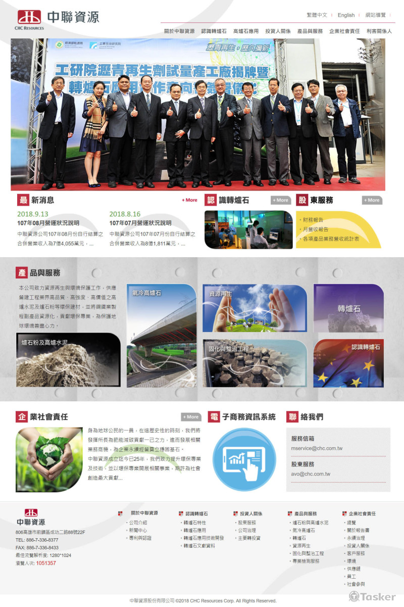 中聯資源股份有限公司