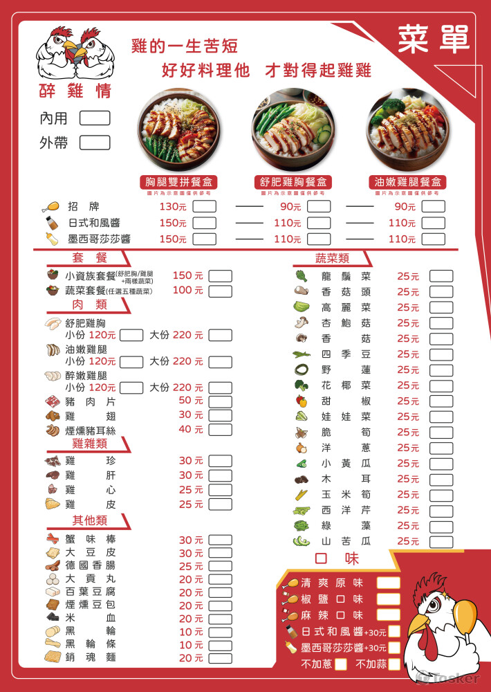 菜單設計