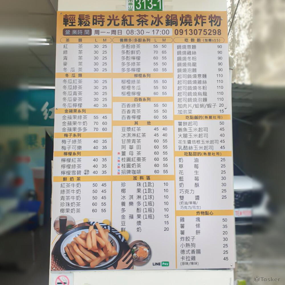 輕鬆時光紅茶冰鍋燒炸物