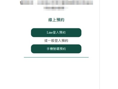 預約系統及後台管理