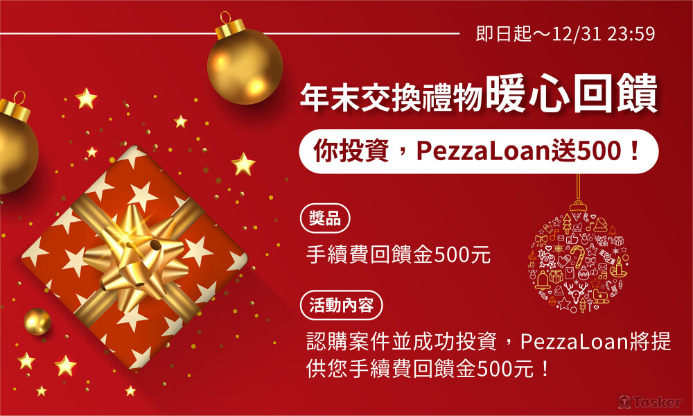 FB廣宣圖 (年末活動)