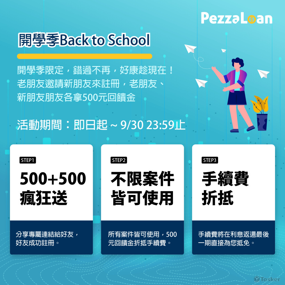 FB廣宣圖 (開學季)