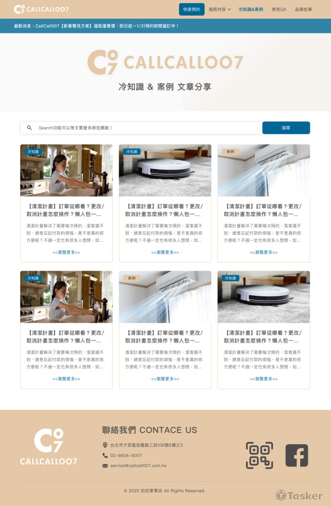 冷知識＆案例分享頁