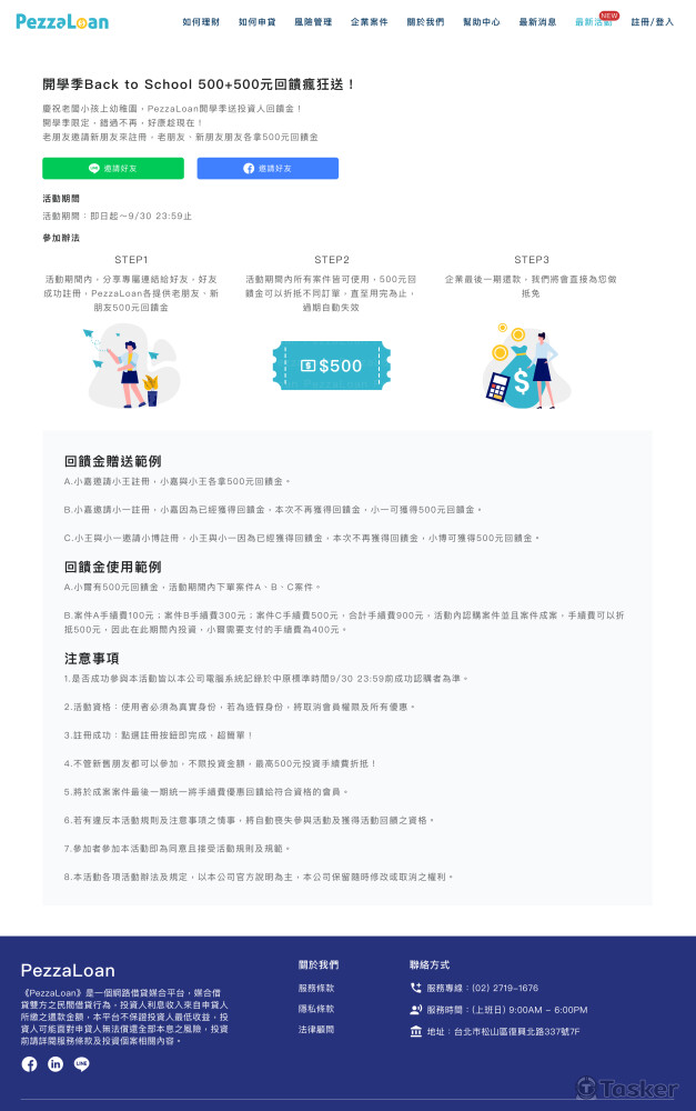 活動頁面2 - 電腦版