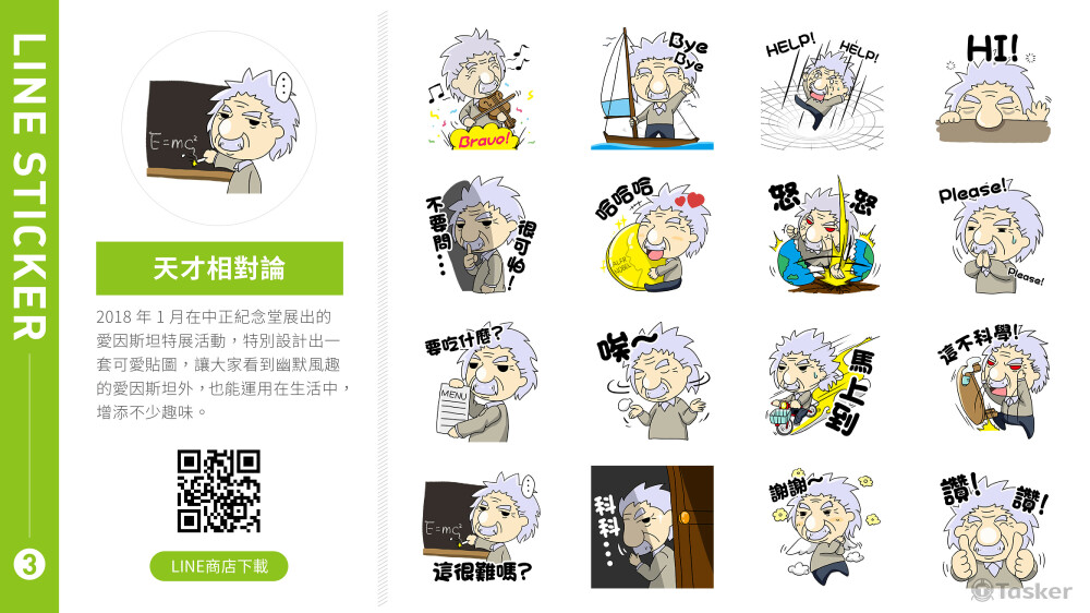 愛因斯坦特展-天才相對論