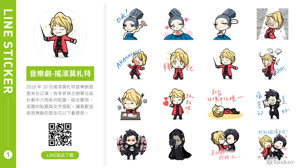 搖滾莫札特貼圖設計