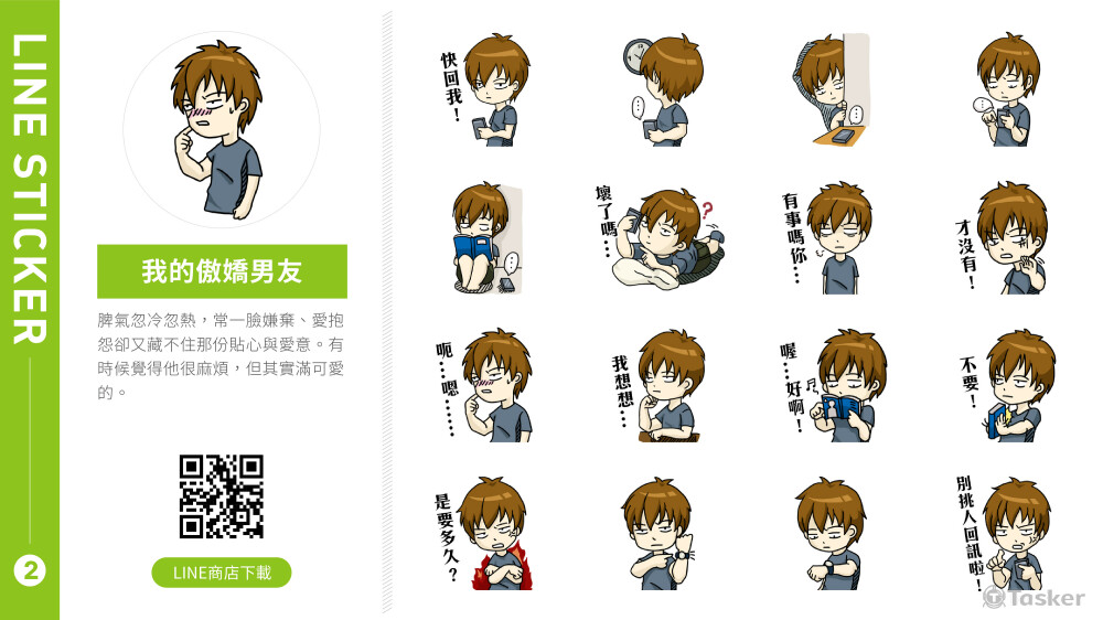 我的傲嬌男友貼圖設計