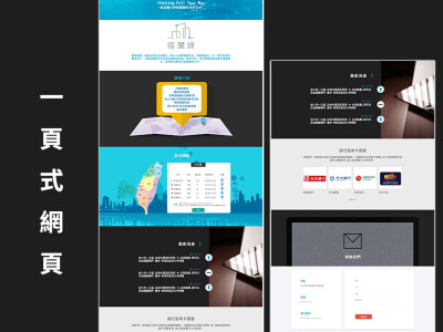 一頁式設計