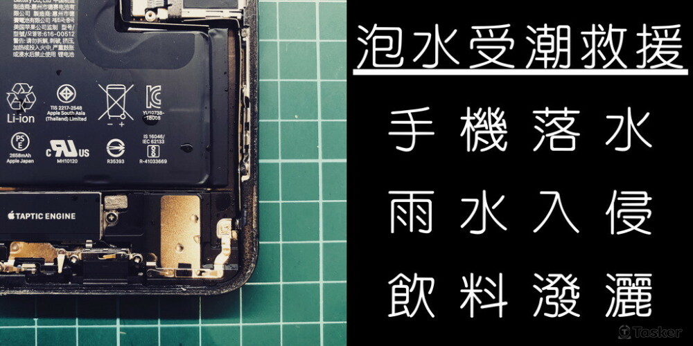 手機工事維修站 Phone Repair - 板橋手機維修