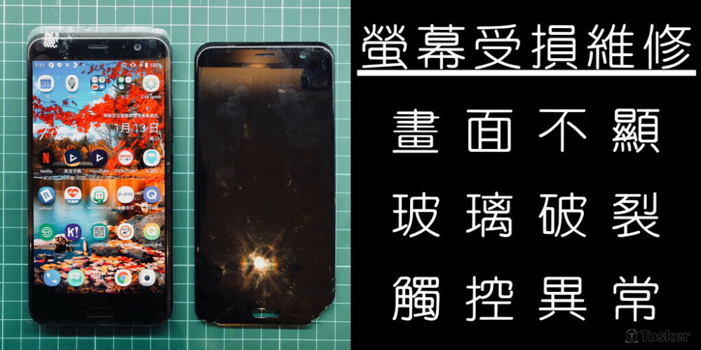 手機工事維修站 Phone Repair - 板橋手機維修