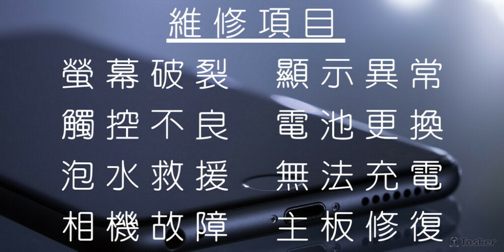 手機工事維修站 Phone Repair - 板橋手機維修