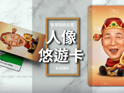 選舉廣宣品、人像插畫、周邊