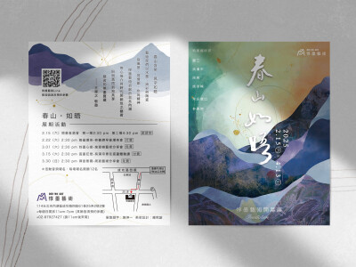 惇墨藝術-展覽主視覺邀請卡設計