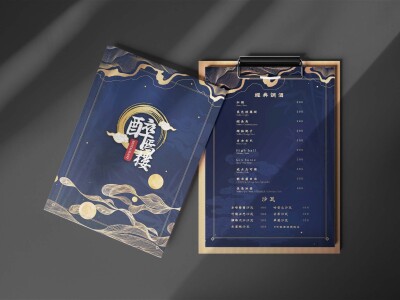 醉焉樓-酒單設計