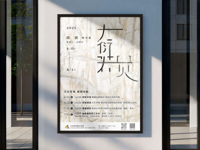 大安覺風藝文空間-展覽視覺設計