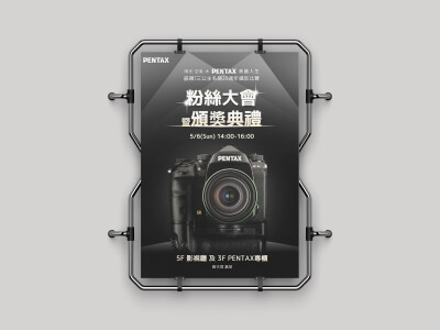 攝影比賽頒獎典禮海報｜Photography Contest Poster