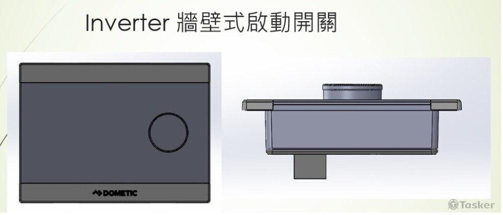 Inverter 牆壁式啟動開關