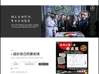 itsshowtime特攻服專賣店網站