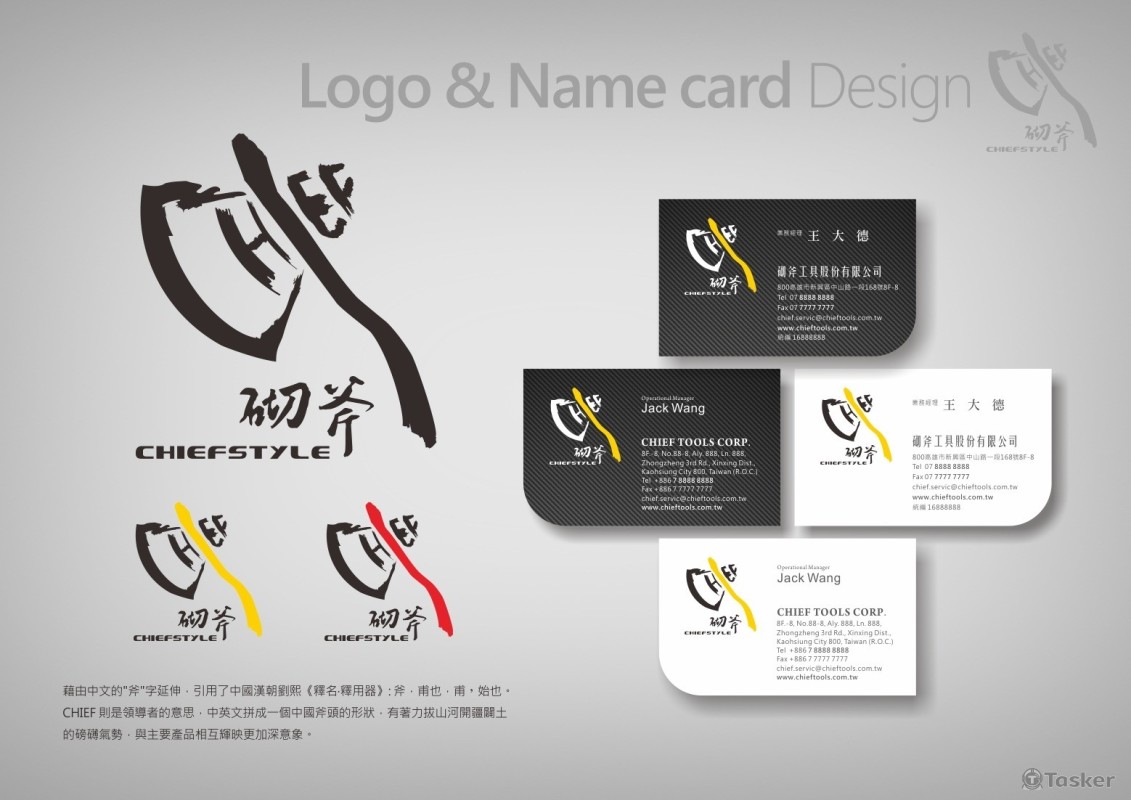 Chief 商標+名片設計(競標作品)