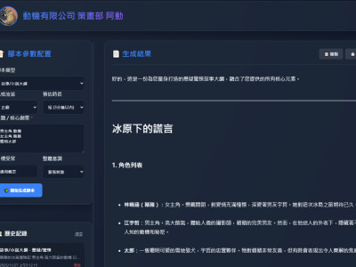 AI腳本生成