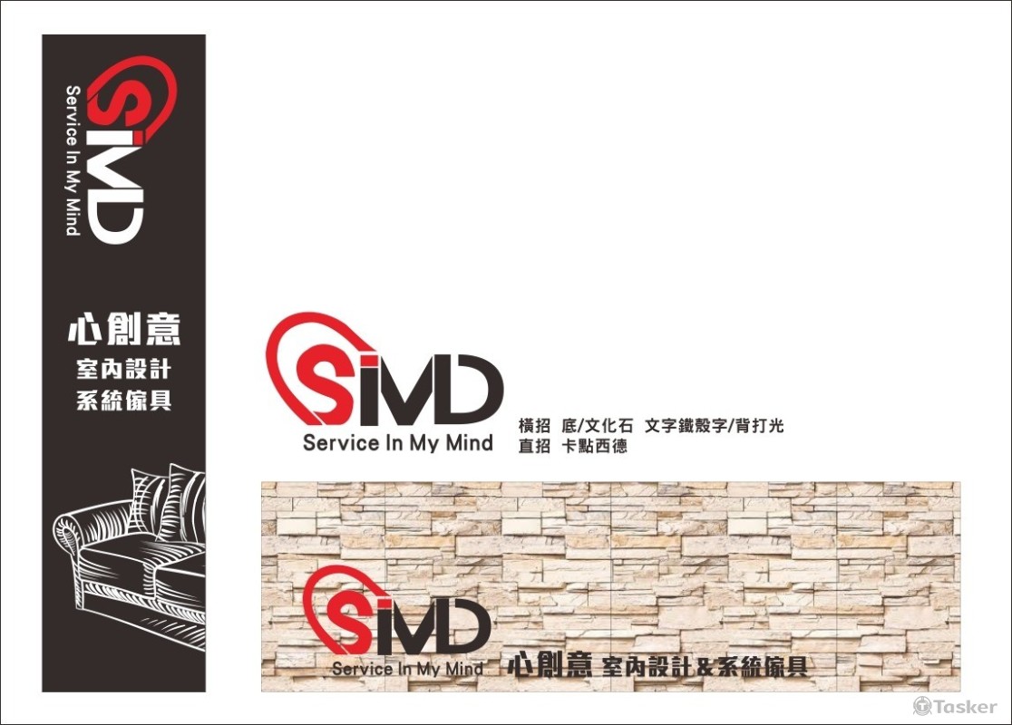 卡點西德.文化石.鐵殼字表現(競標作品)