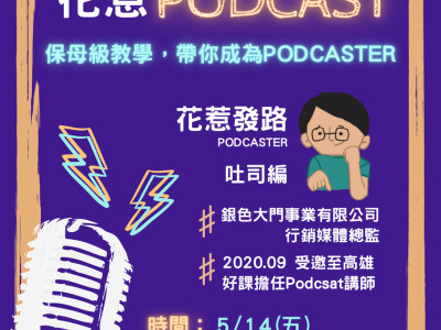 Podcast製作 