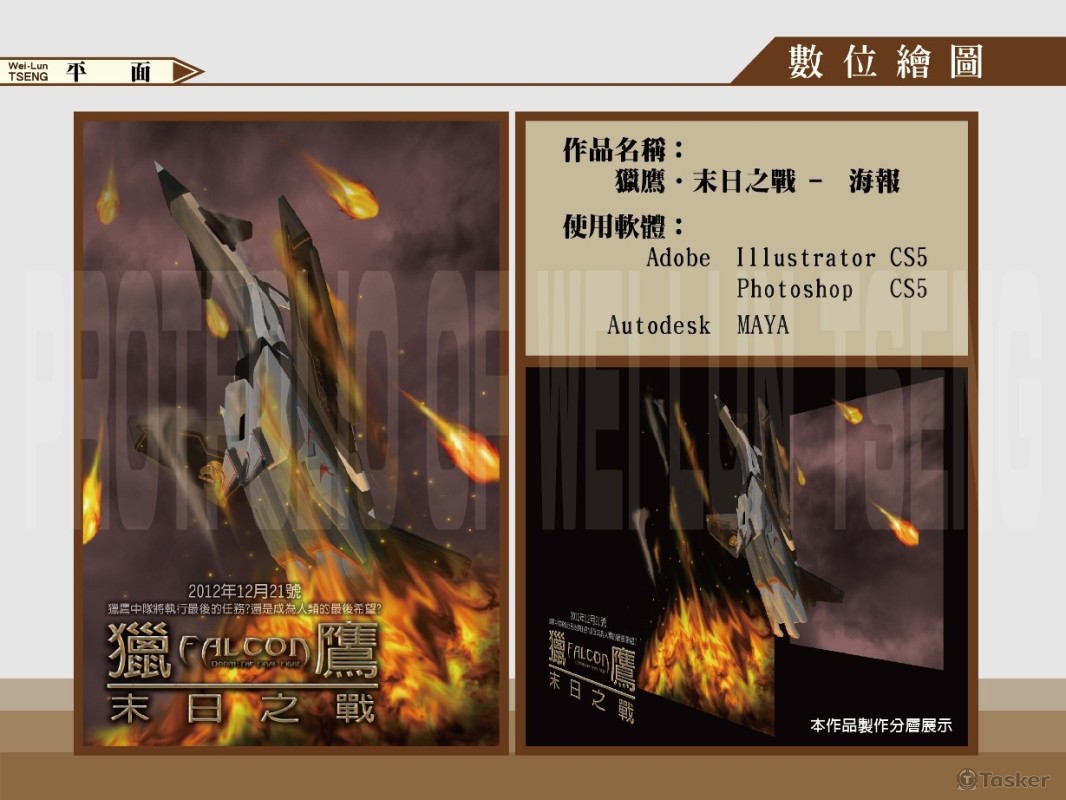 設計師Delun - 平面設計