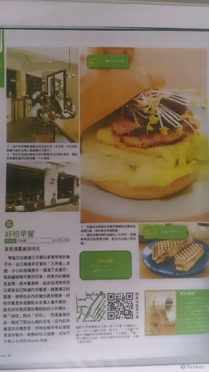 7-watch雜誌美食景點編寫2