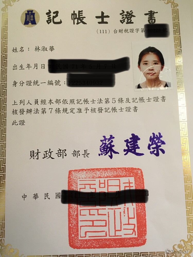記帳士證書