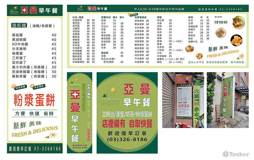 亞曼早午餐-招牌設計