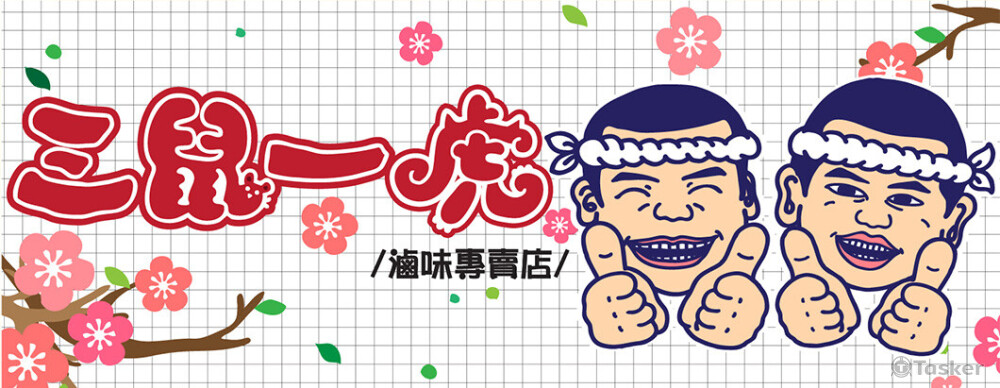 滷味攤商看版設計