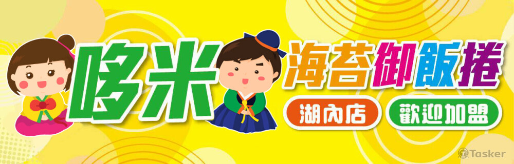 手捲攤商看版設計