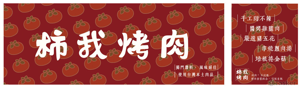 烤肉攤商看版設計
