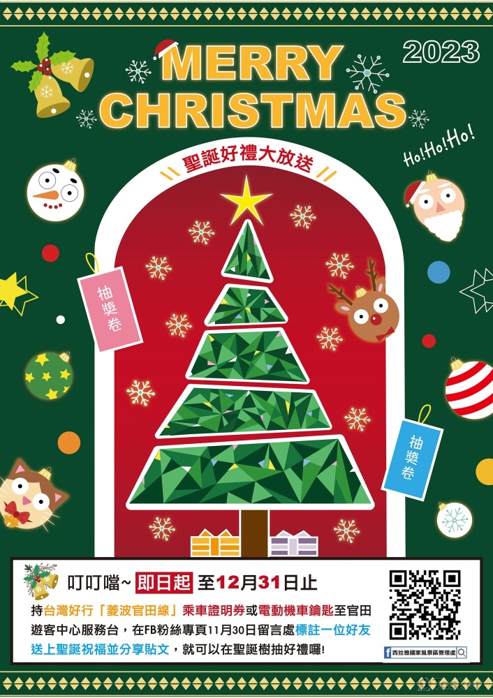 官田遊客中心-聖誕海報設計