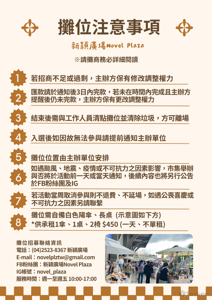 注意事項＆規則表