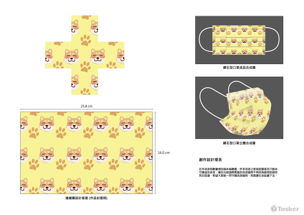 四方連續圖形-柴犬口罩