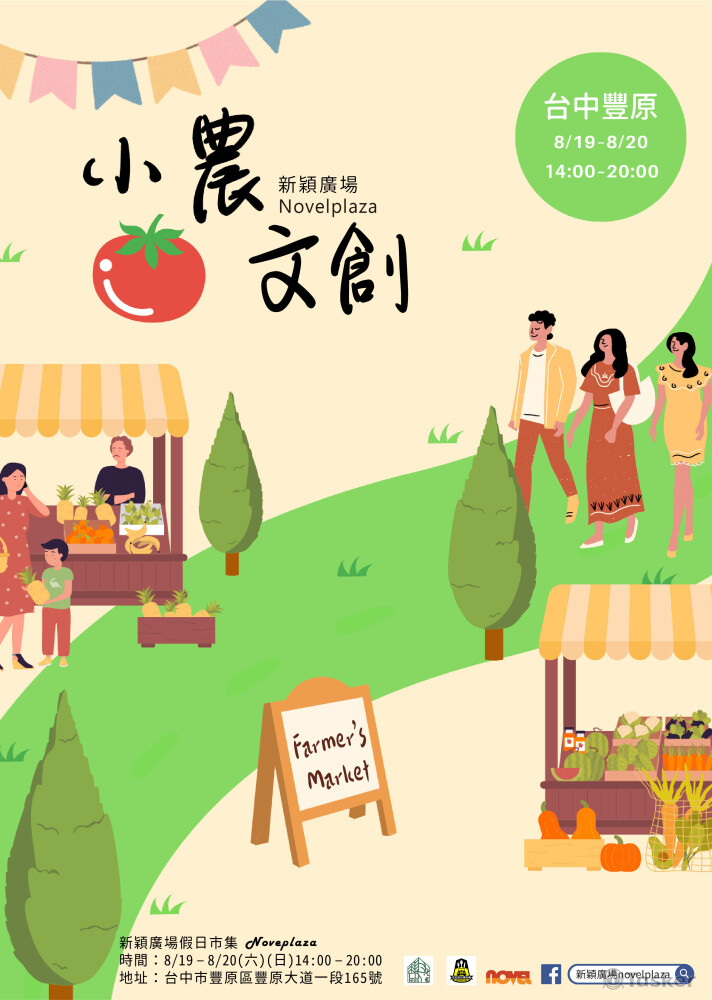 市集宣傳海報、貼文