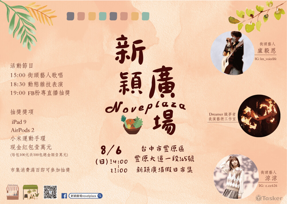 市集宣傳海報、貼文