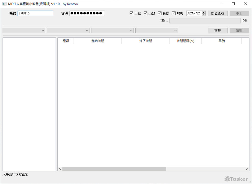 MDIT人事查詢小軟體(爬蟲)