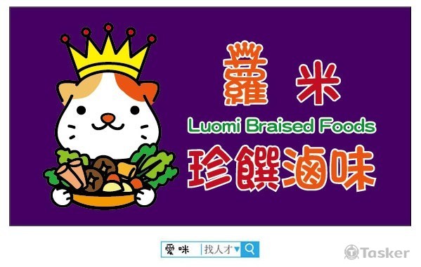 蘿米珍饌滷味LOGO設計(競標作品)