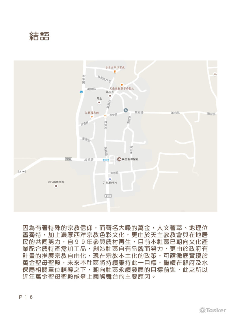 導覽解說手冊-結語P16