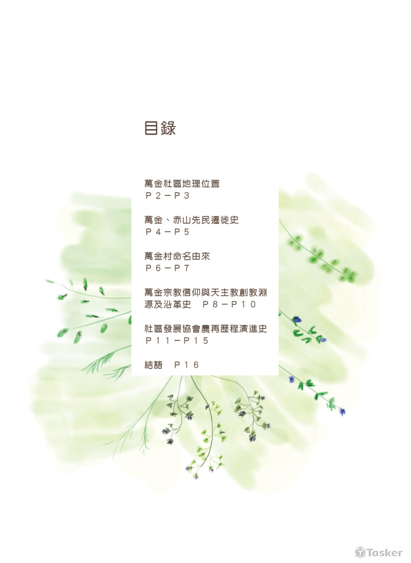 導覽解說手冊-目錄