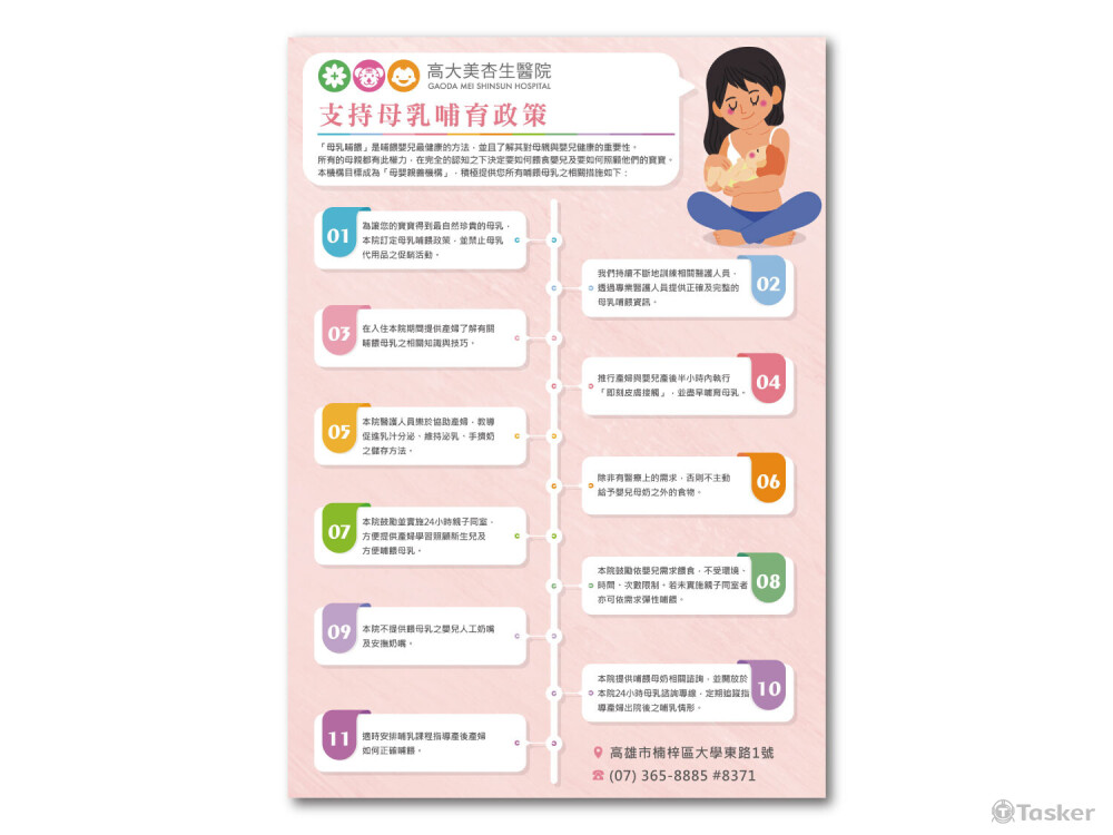 高大美杏生醫院-支持母乳哺育政策海報設計