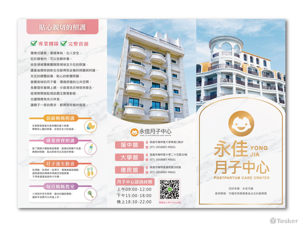 永佳月子中心-三折DM設計-正面