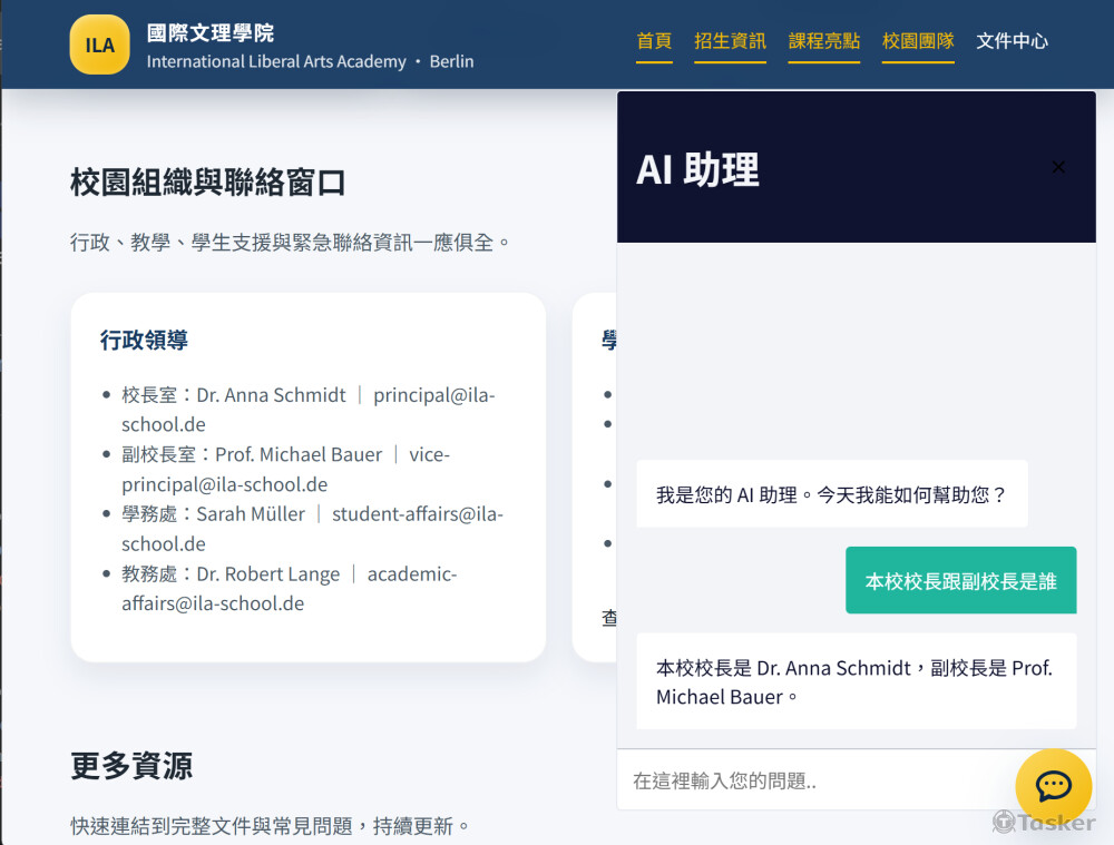 聊天機器人可根據學校資訊回答問題