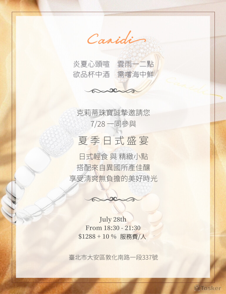 炎夏心頭喧——品酒與珠寶鑑賞活動廣宣