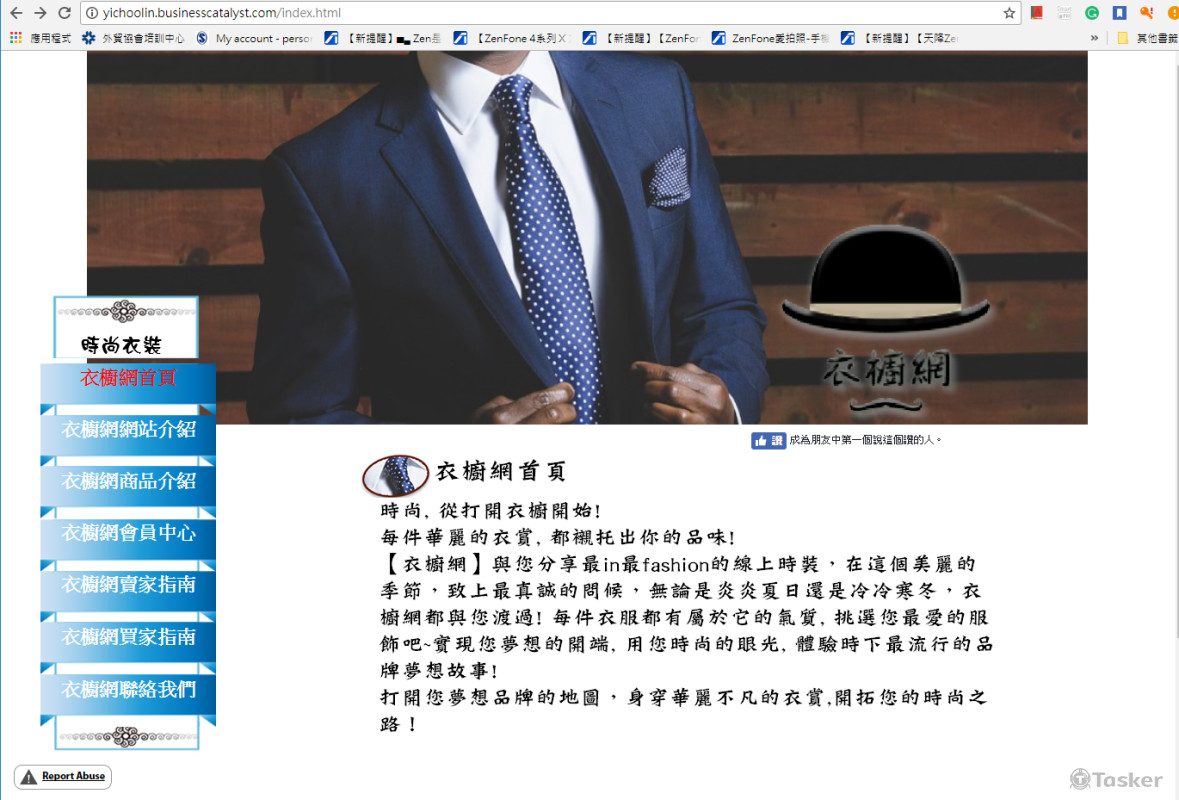 衣櫥網網站設計1