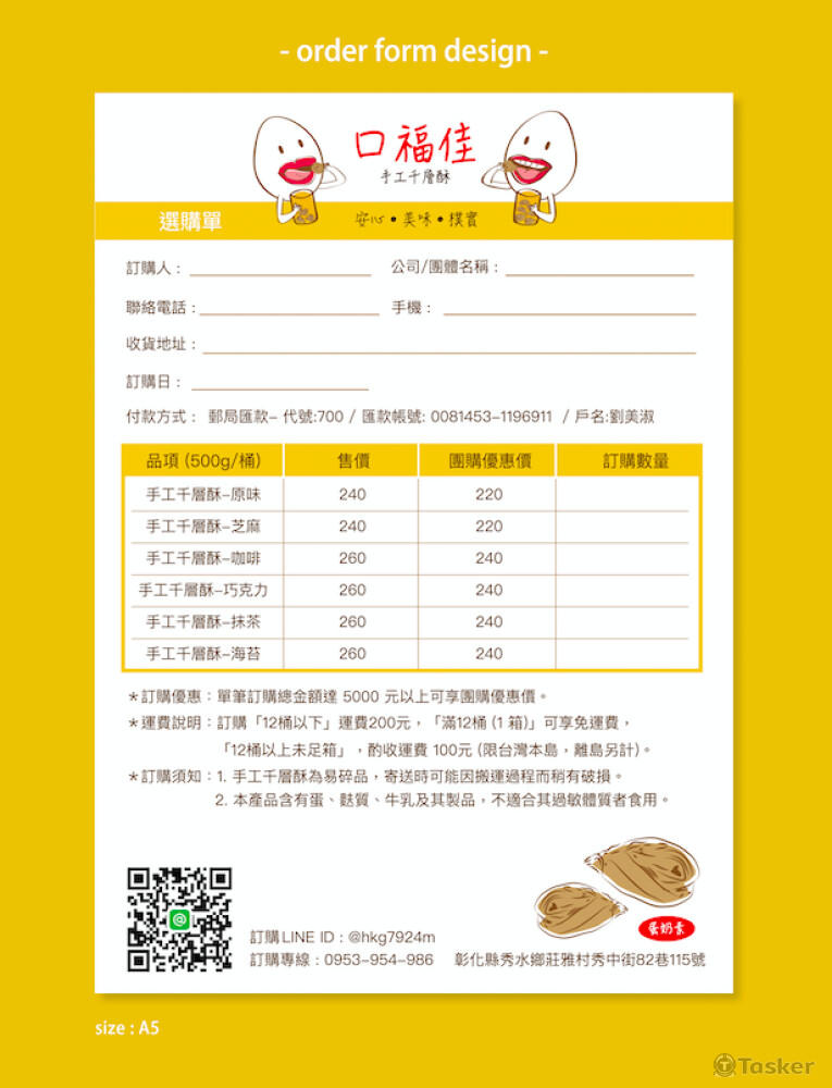 口福佳-手工千層酥_訂購單